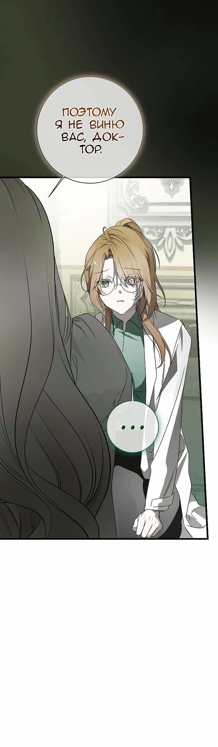 Манга Разрушенный дом - Глава 31 Страница 35