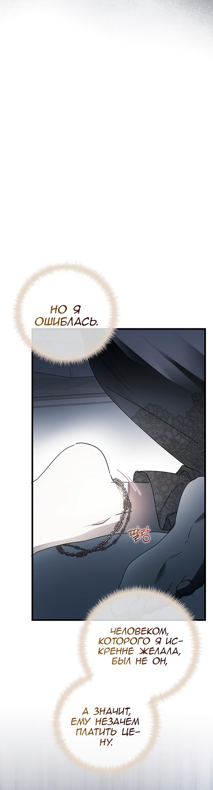 Манга Разрушенный дом - Глава 31 Страница 8