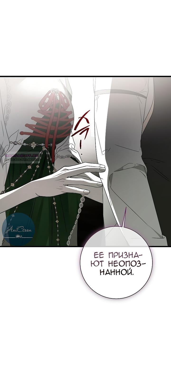 Манга Разрушенный дом - Глава 31 Страница 54