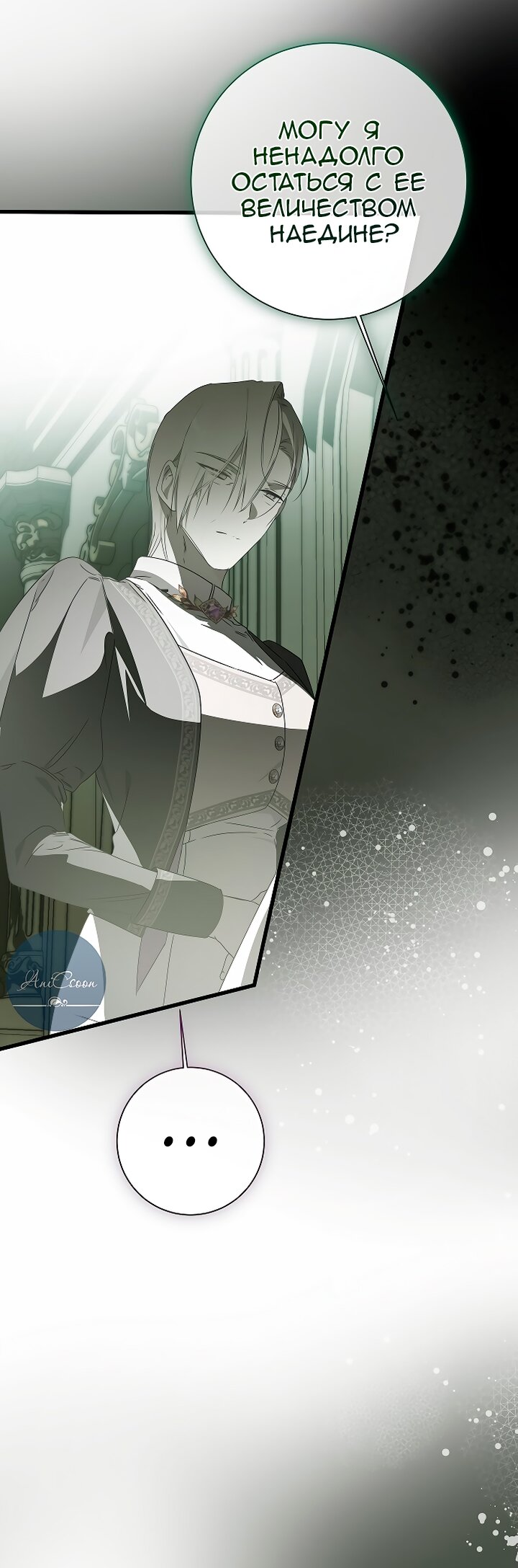 Манга Разрушенный дом - Глава 31 Страница 27