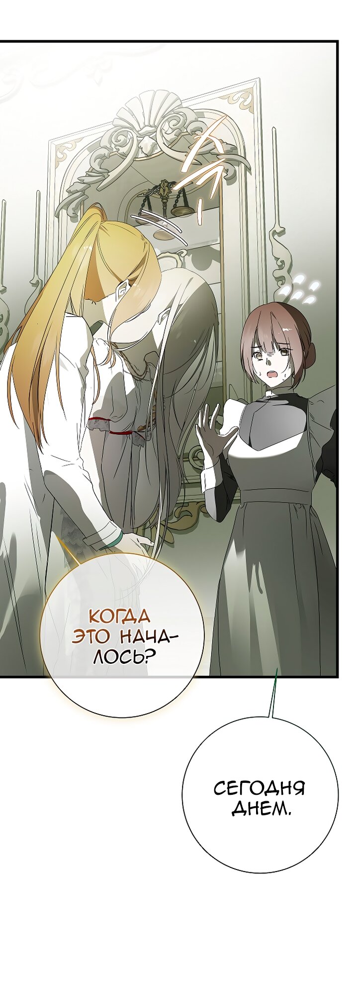 Манга Разрушенный дом - Глава 31 Страница 20