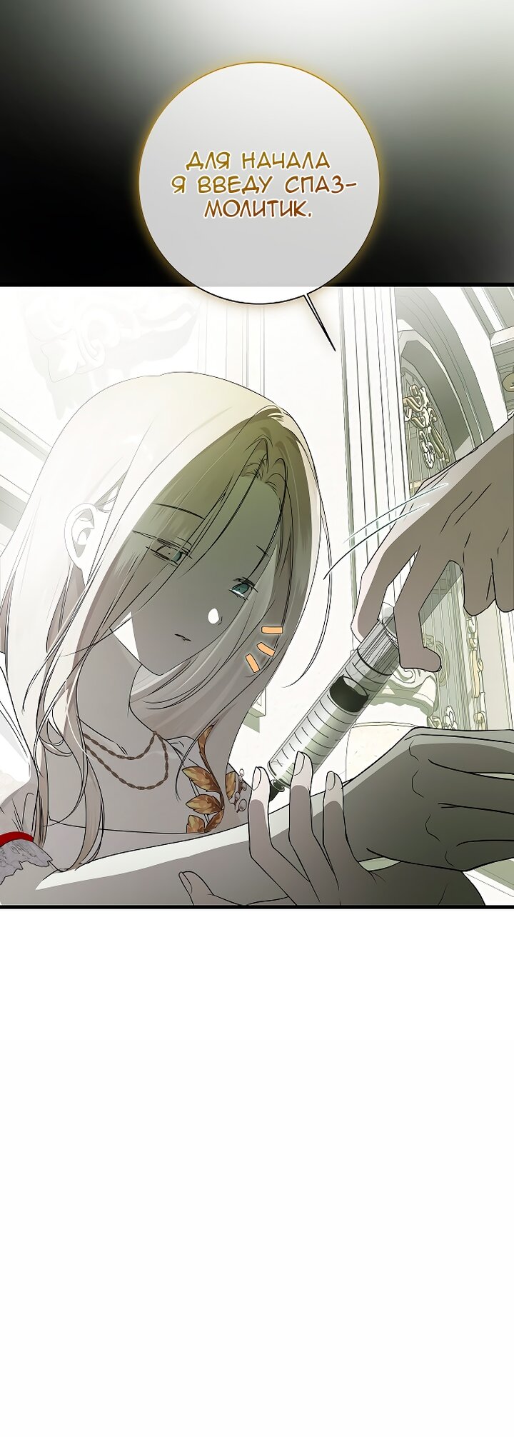 Манга Разрушенный дом - Глава 31 Страница 23