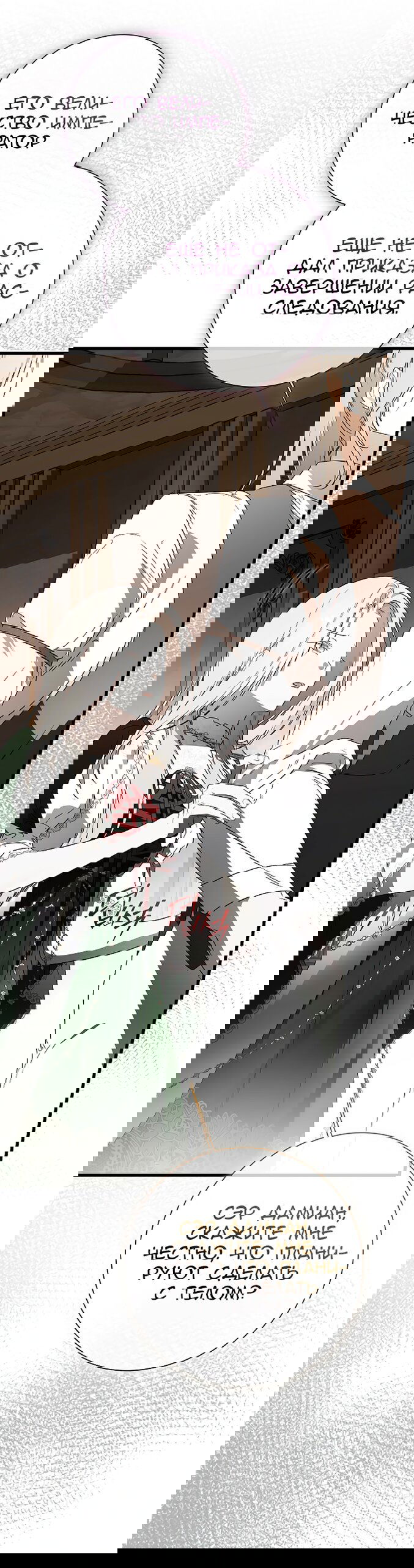 Манга Разрушенный дом - Глава 31 Страница 52