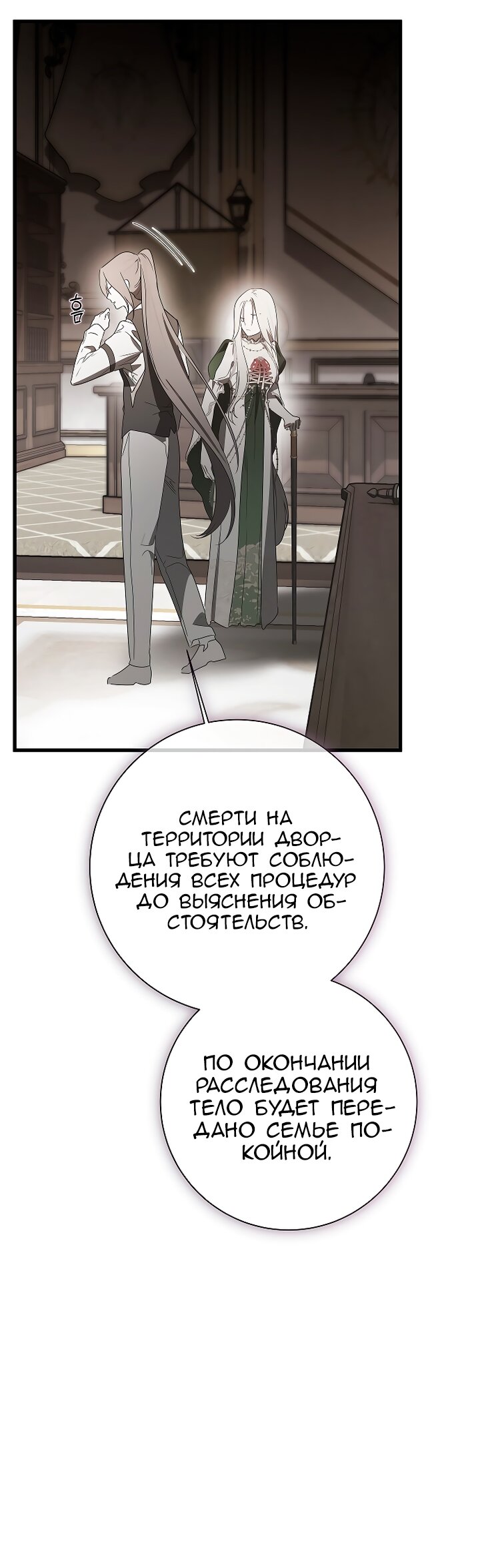 Манга Разрушенный дом - Глава 31 Страница 49