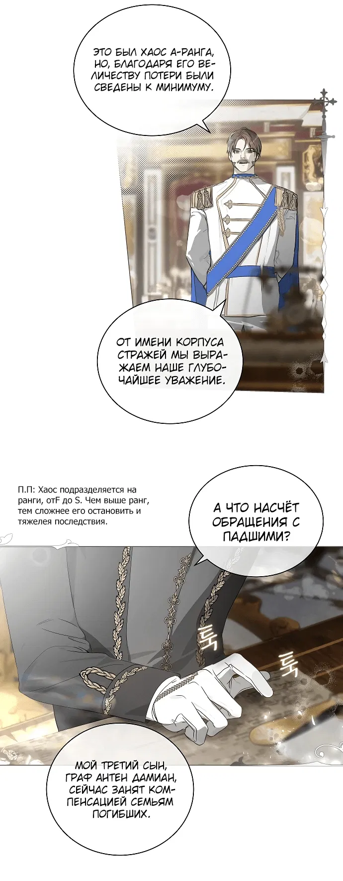 Манга Разрушенный дом - Глава 1 Страница 20