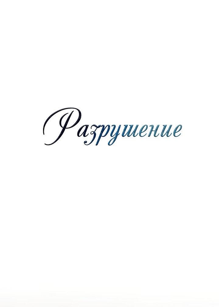 Манга Разрушенный дом - Глава 25 Страница 15