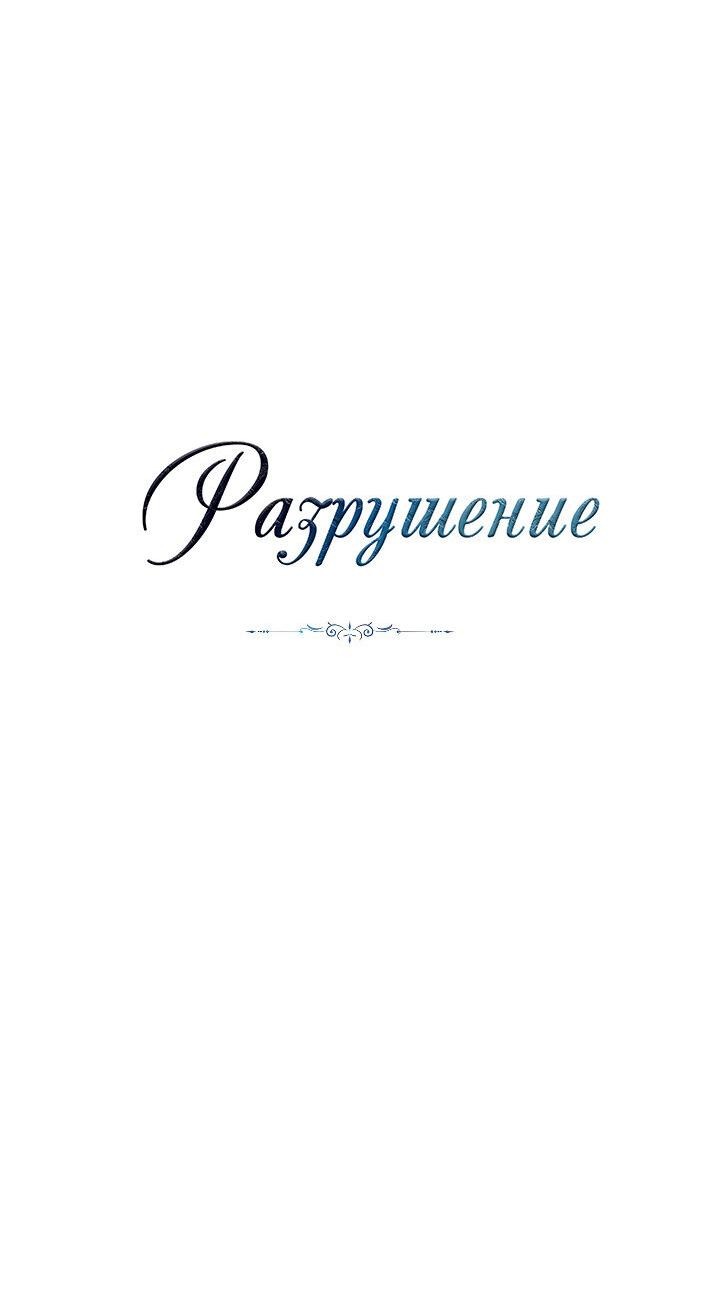 Манга Разрушенный дом - Глава 11 Страница 6