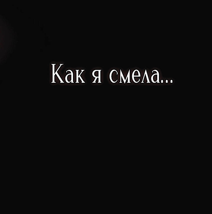 Манга Разрушенный дом - Глава 29 Страница 56