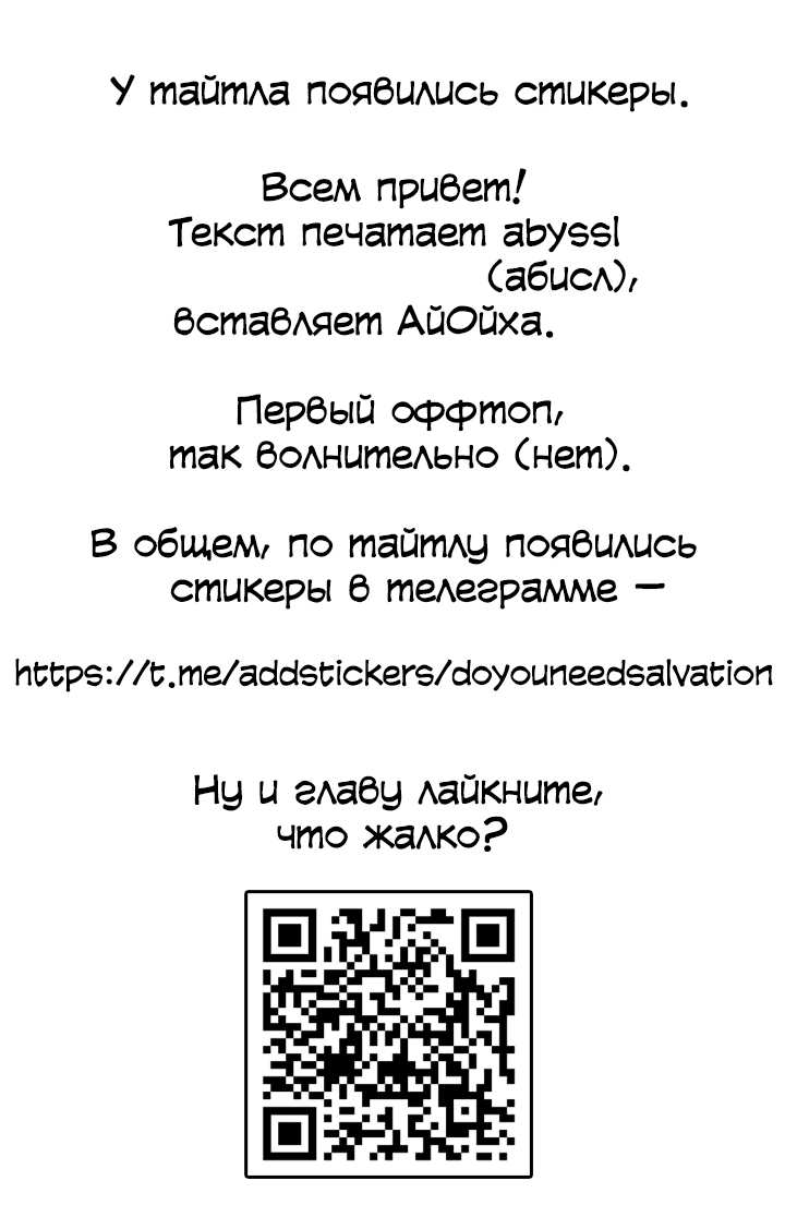 Манга Ищете спасения? - Глава 35 Страница 48