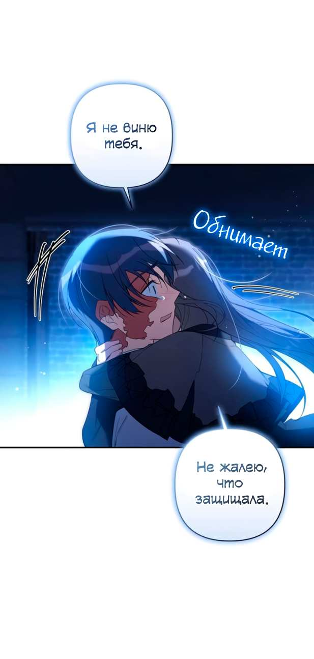 Манга Ищете спасения? - Глава 36 Страница 11