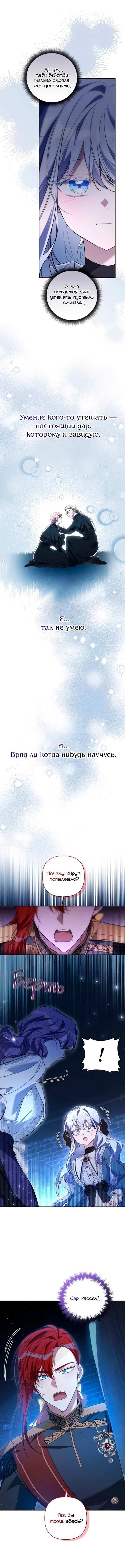 Манга Ищете спасения? - Глава 36 Страница 13