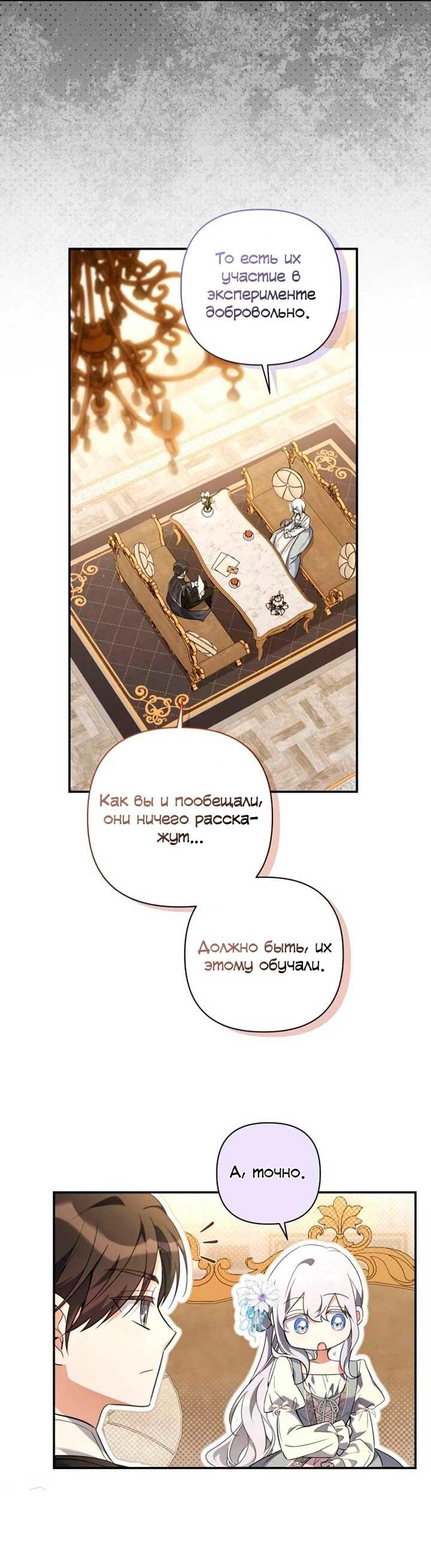 Манга Ищете спасения? - Глава 37 Страница 32