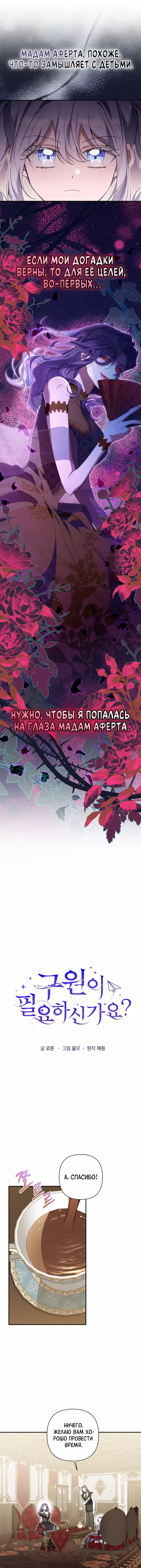 Манга Ищете спасения? - Глава 31 Страница 1