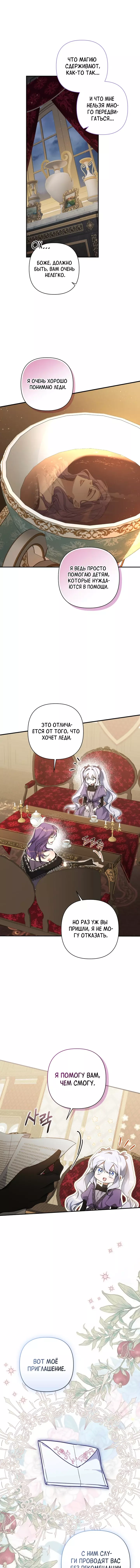 Манга Ищете спасения? - Глава 31 Страница 10