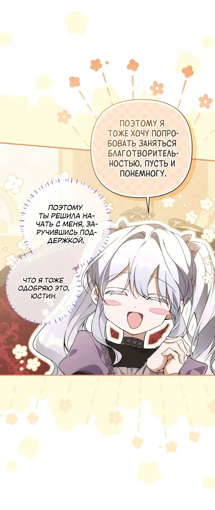Манга Ищете спасения? - Глава 31 Страница 5