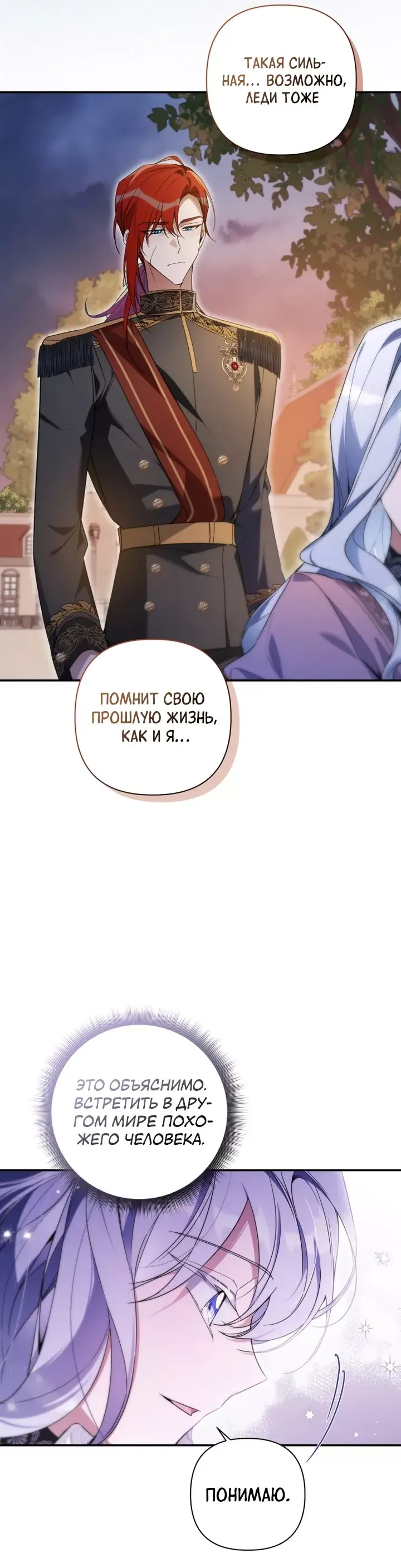 Манга Ищете спасения? - Глава 31 Страница 18