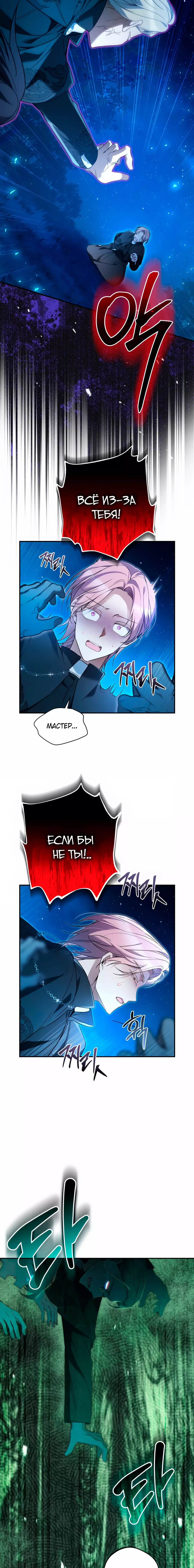 Манга Ищете спасения? - Глава 26 Страница 2