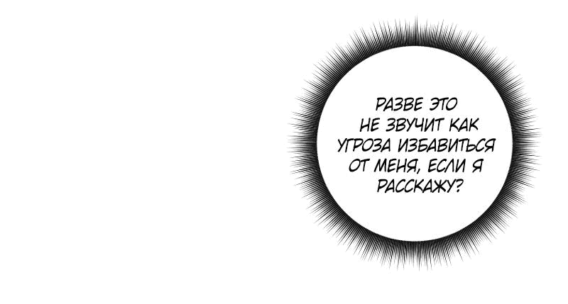 Манга Ищете спасения? - Глава 25 Страница 40