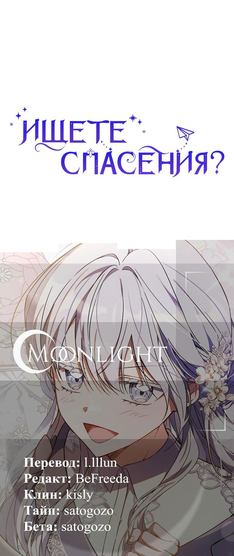 Манга Ищете спасения? - Глава 23 Страница 81