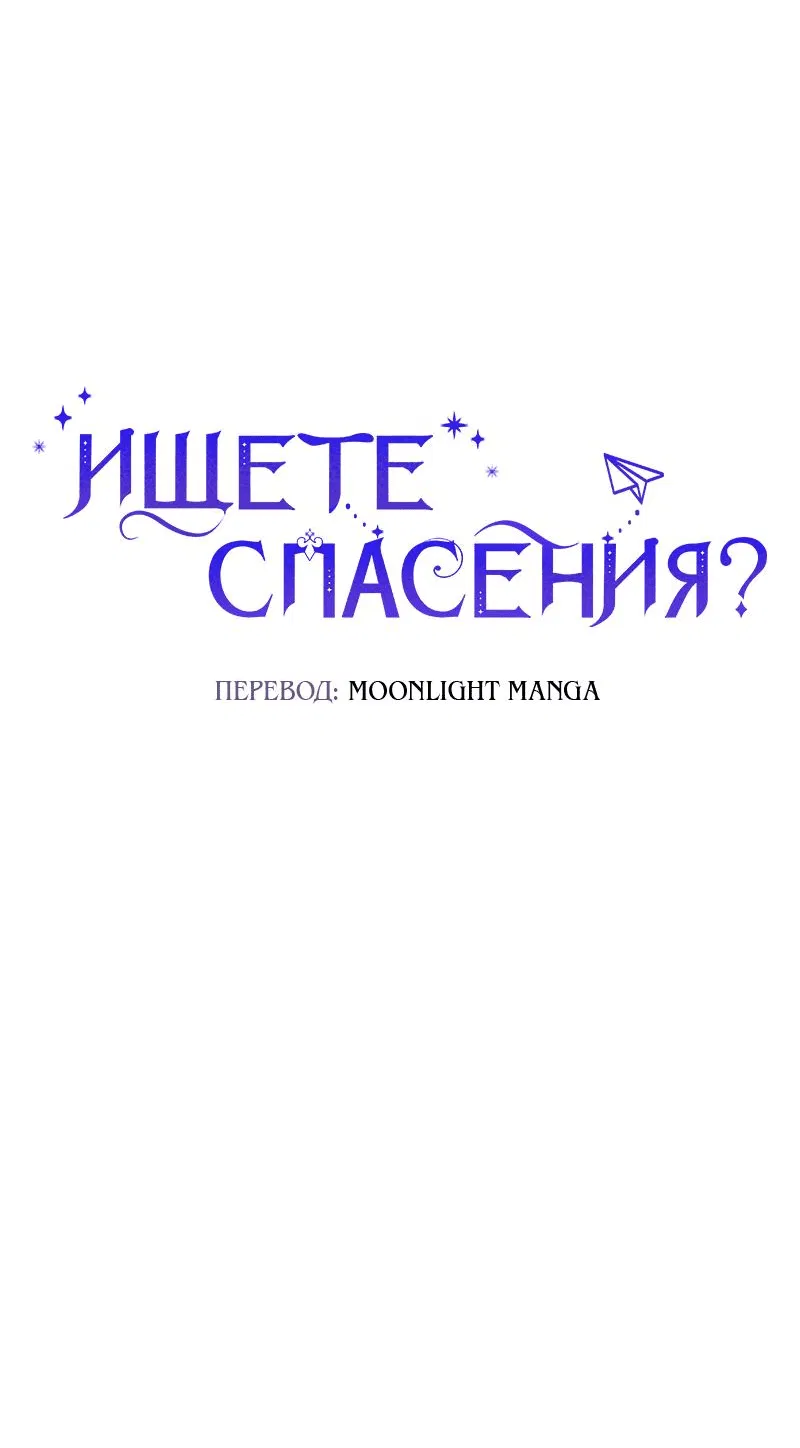 Манга Ищете спасения? - Глава 22 Страница 14