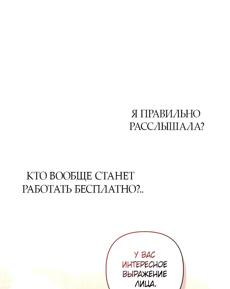 Манга Ищете спасения? - Глава 20 Страница 28