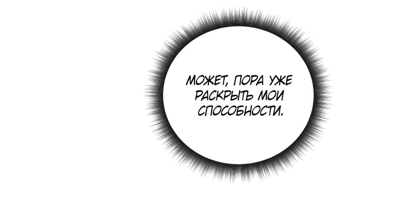 Манга Ищете спасения? - Глава 20 Страница 39