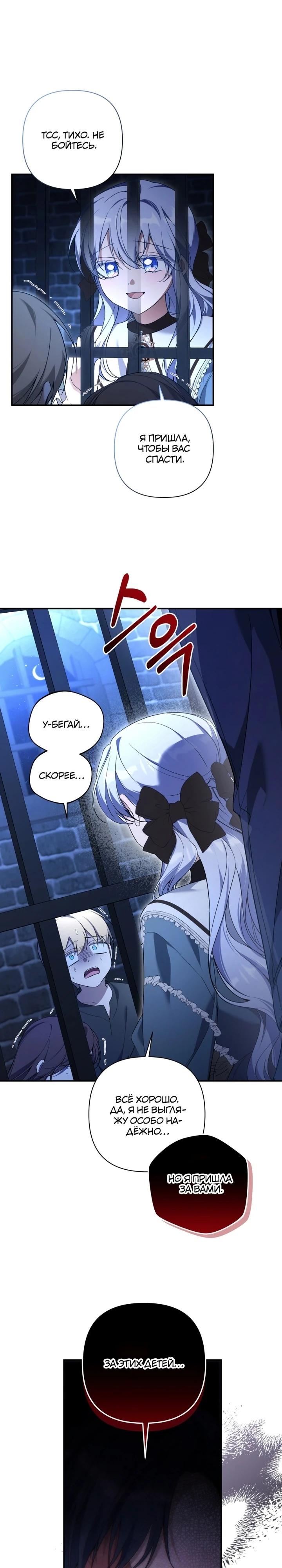 Манга Ищете спасения? - Глава 33 Страница 32