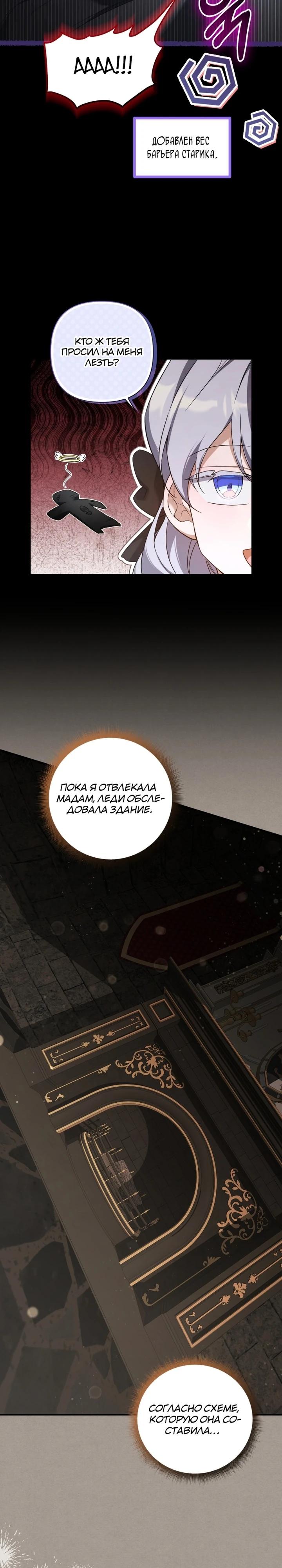 Манга Ищете спасения? - Глава 33 Страница 19