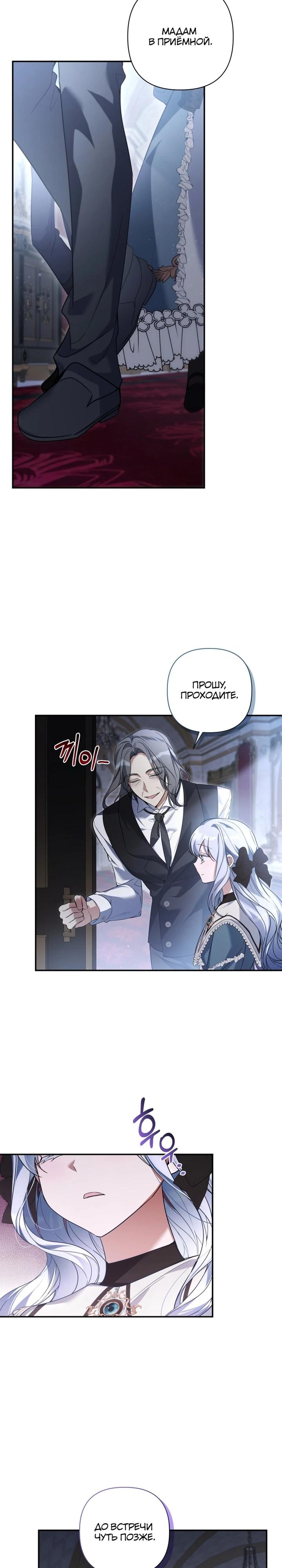 Манга Ищете спасения? - Глава 33 Страница 10