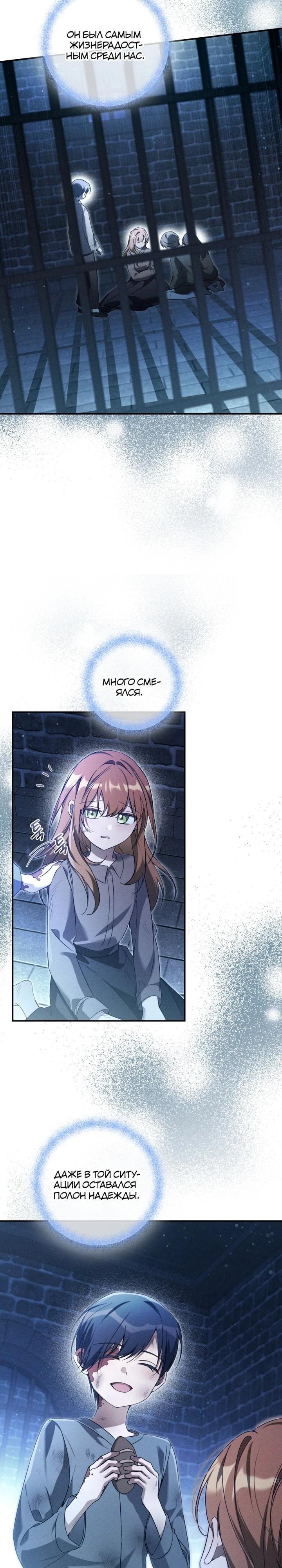 Манга Ищете спасения? - Глава 33 Страница 4