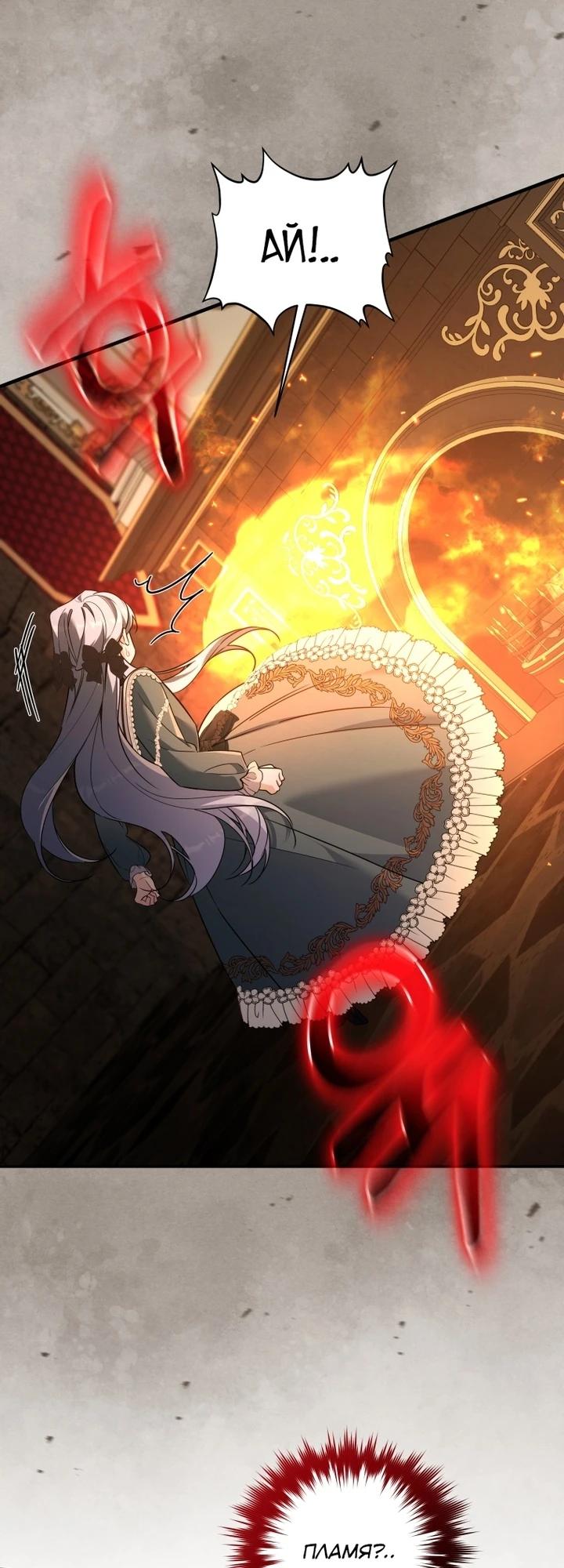 Манга Ищете спасения? - Глава 33 Страница 21