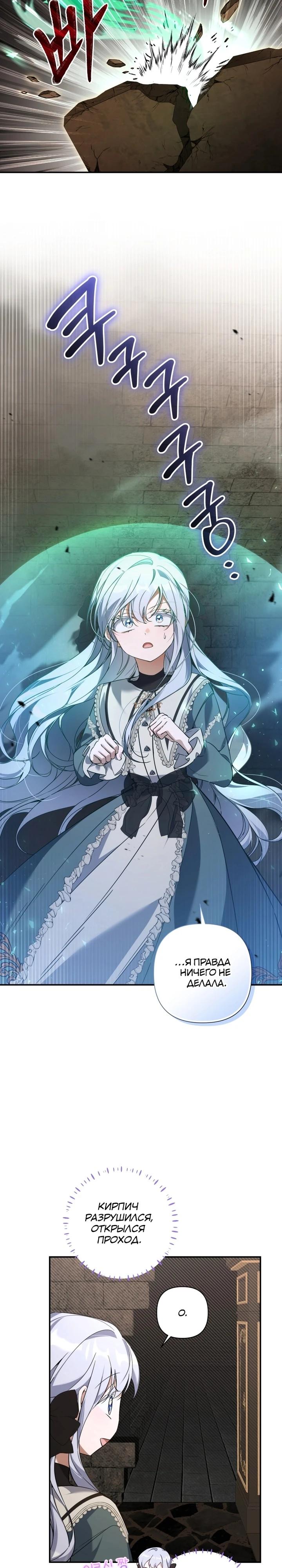 Манга Ищете спасения? - Глава 33 Страница 23