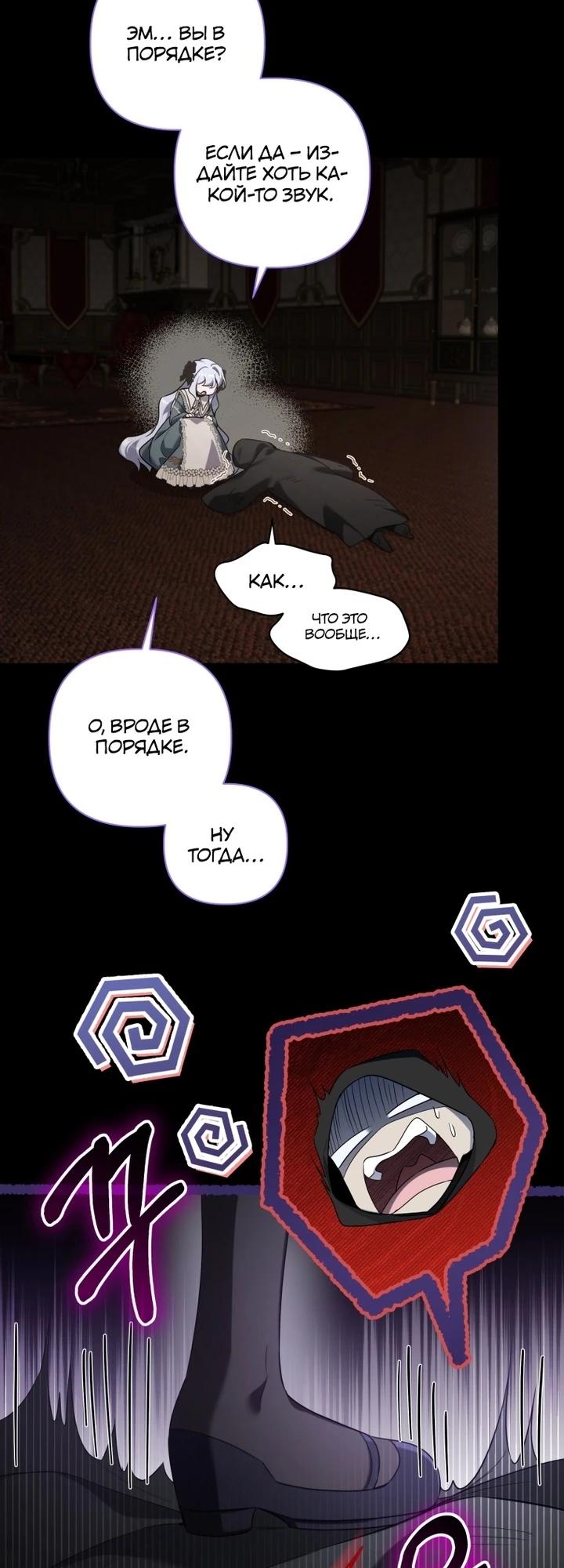 Манга Ищете спасения? - Глава 33 Страница 18