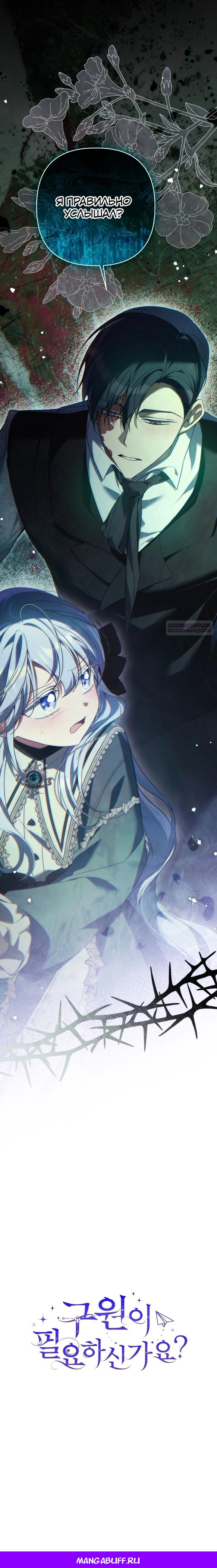Манга Ищете спасения? - Глава 33 Страница 34