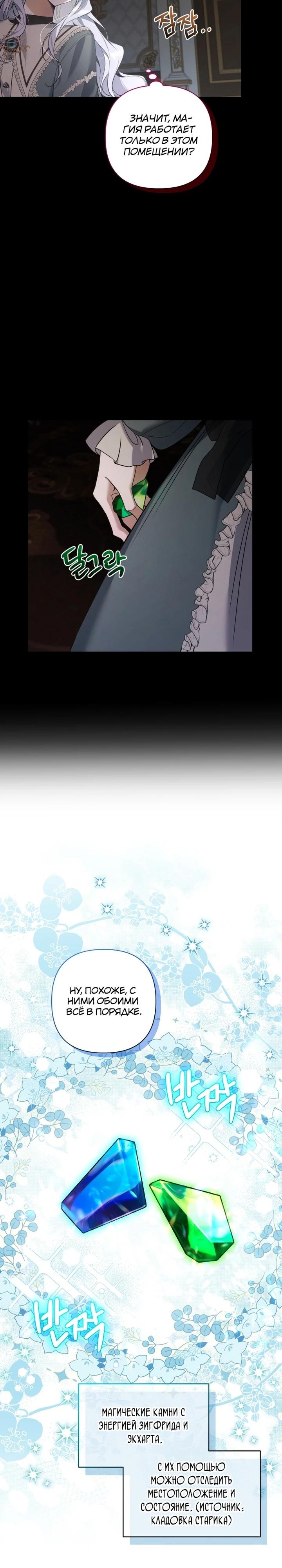 Манга Ищете спасения? - Глава 33 Страница 14