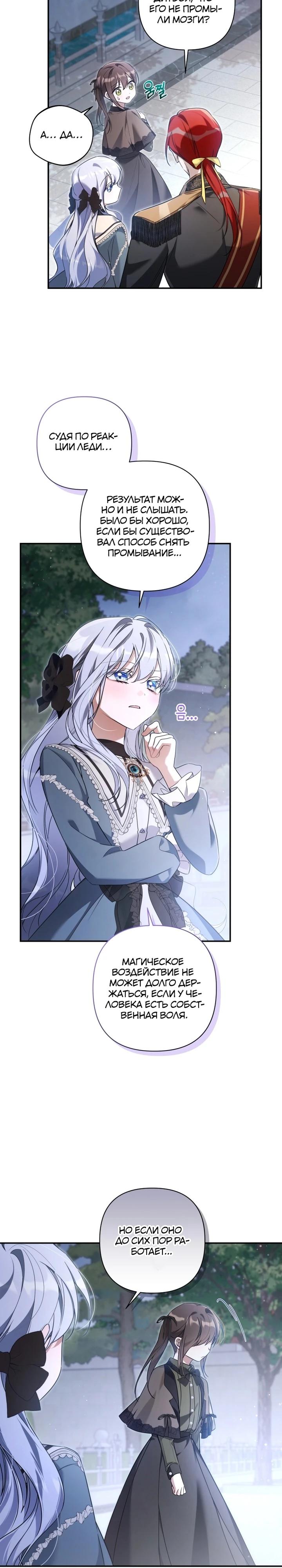 Манга Ищете спасения? - Глава 33 Страница 2