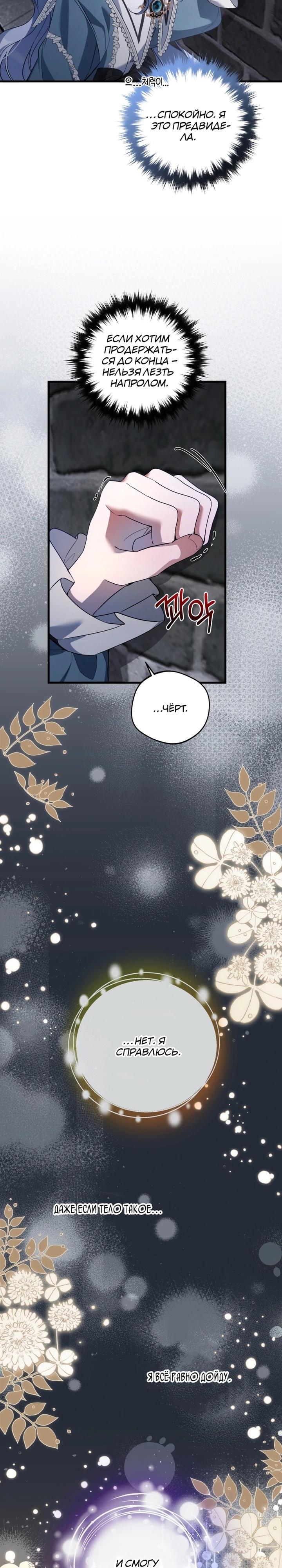 Манга Ищете спасения? - Глава 33 Страница 26