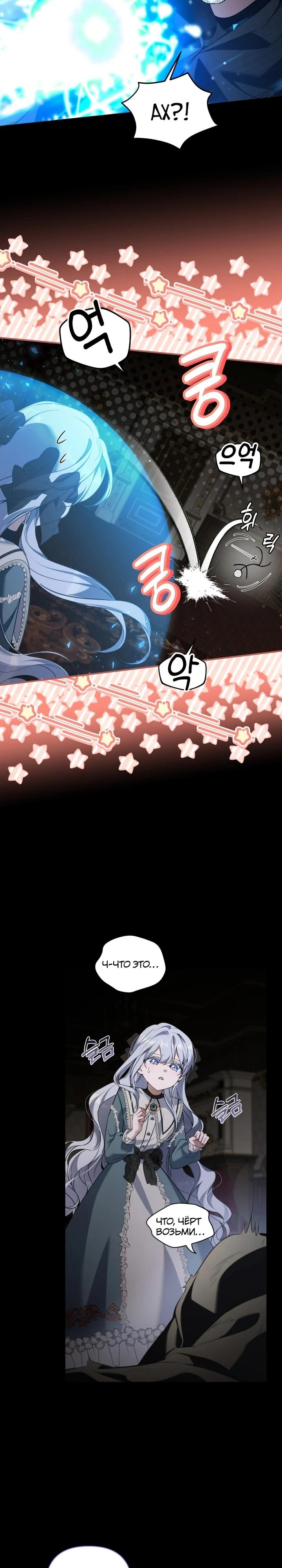 Манга Ищете спасения? - Глава 33 Страница 17