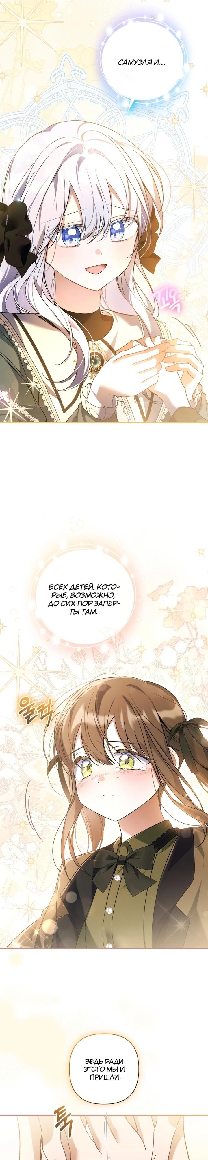 Манга Ищете спасения? - Глава 33 Страница 7