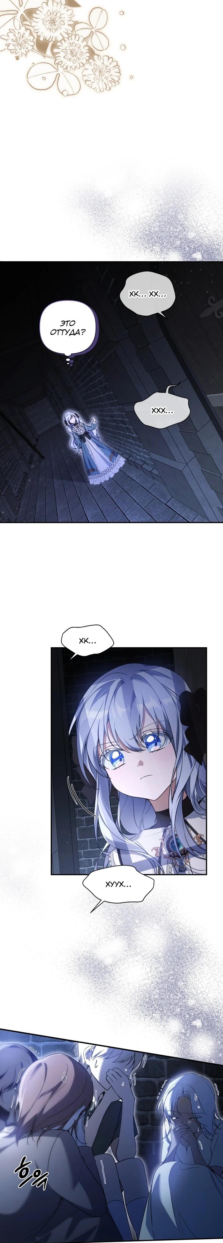 Манга Ищете спасения? - Глава 33 Страница 28