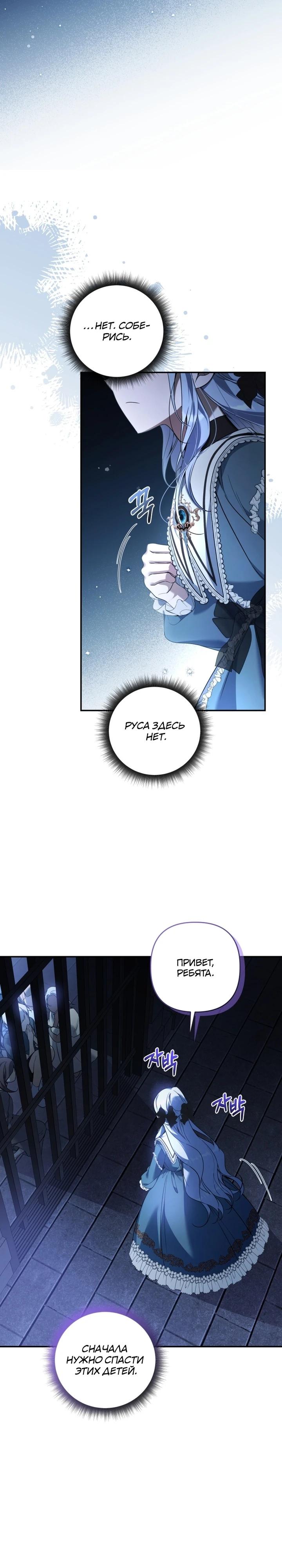 Манга Ищете спасения? - Глава 33 Страница 31