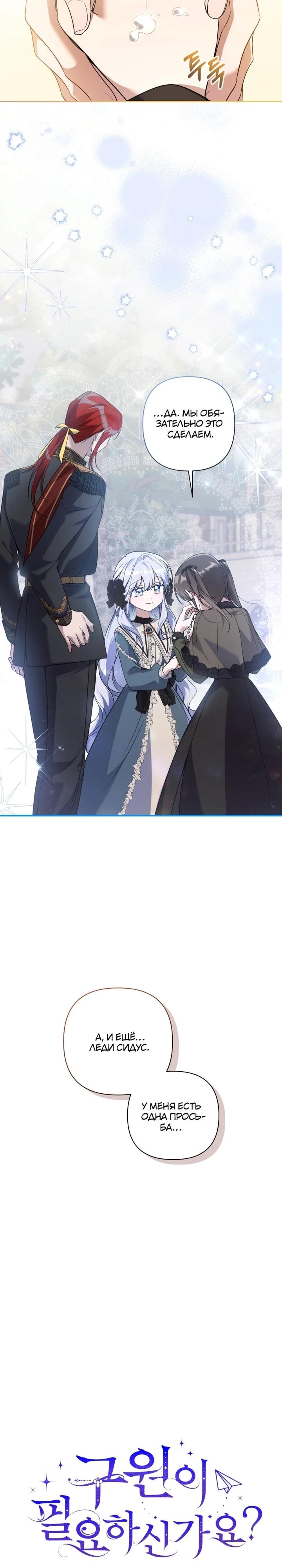 Манга Ищете спасения? - Глава 33 Страница 8