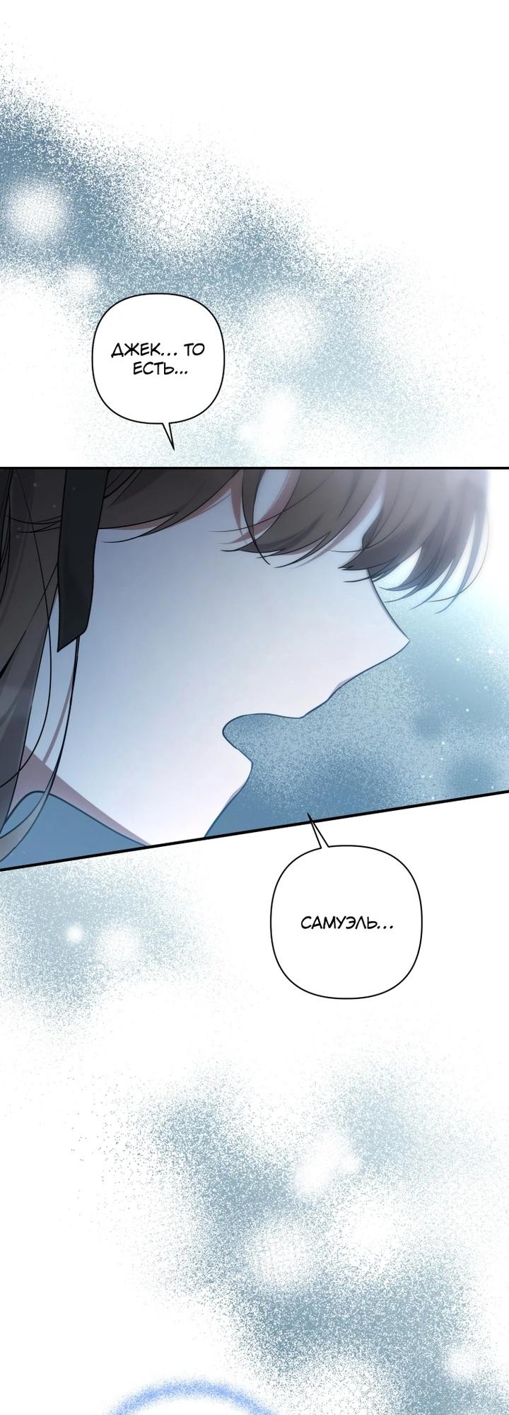 Манга Ищете спасения? - Глава 33 Страница 3