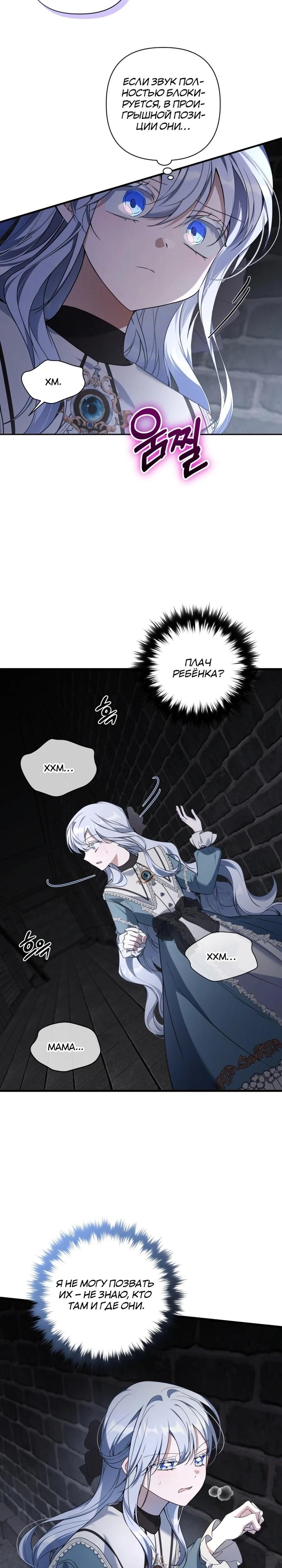 Манга Ищете спасения? - Глава 33 Страница 25