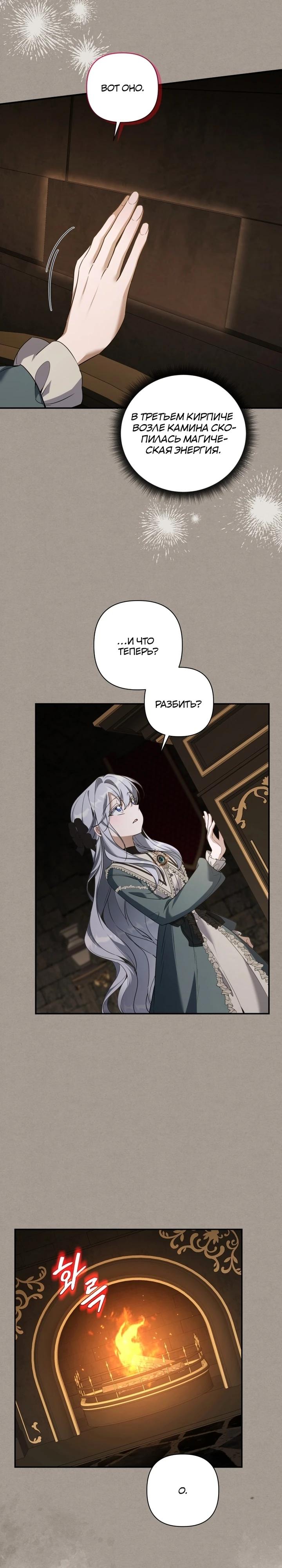 Манга Ищете спасения? - Глава 33 Страница 20