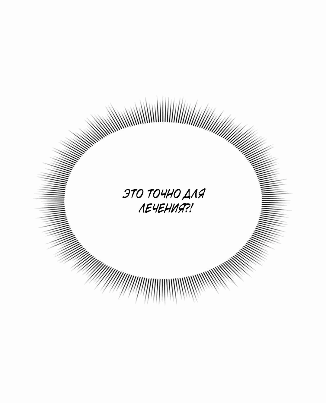 Манга Лучший врач Чосона! - Глава 28 Страница 40