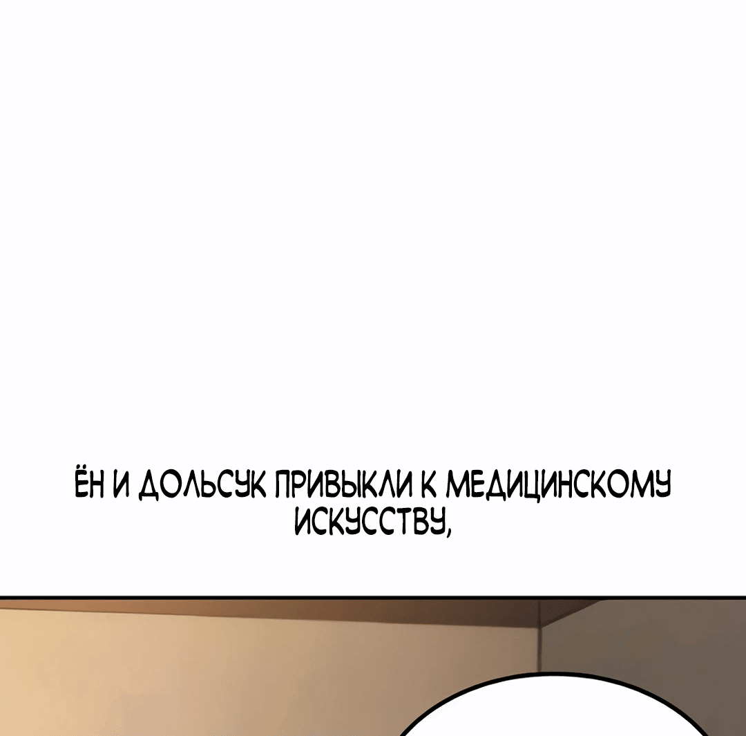 Манга Лучший врач Чосона! - Глава 26 Страница 13