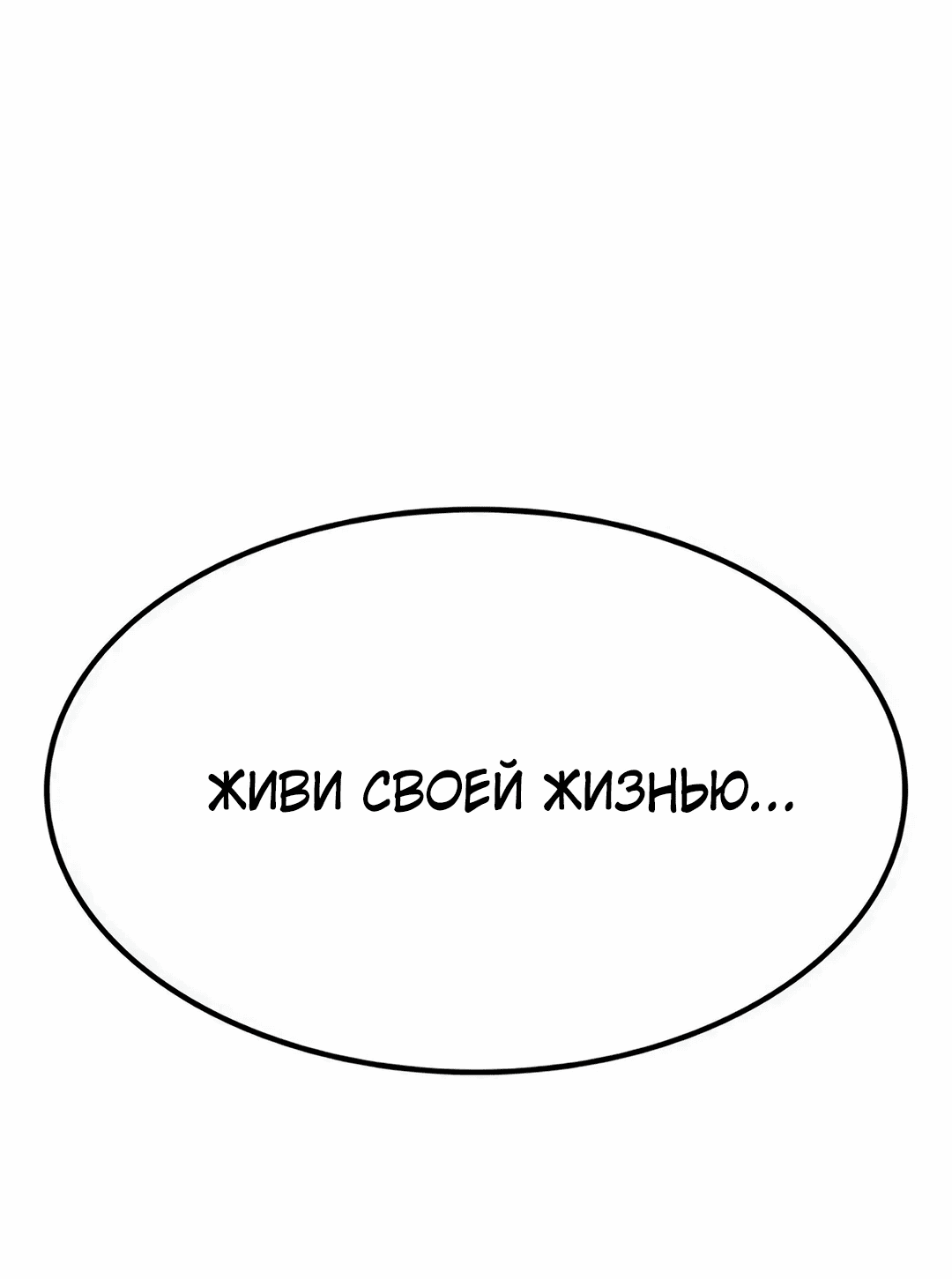 Манга Лучший врач Чосона! - Глава 25 Страница 74
