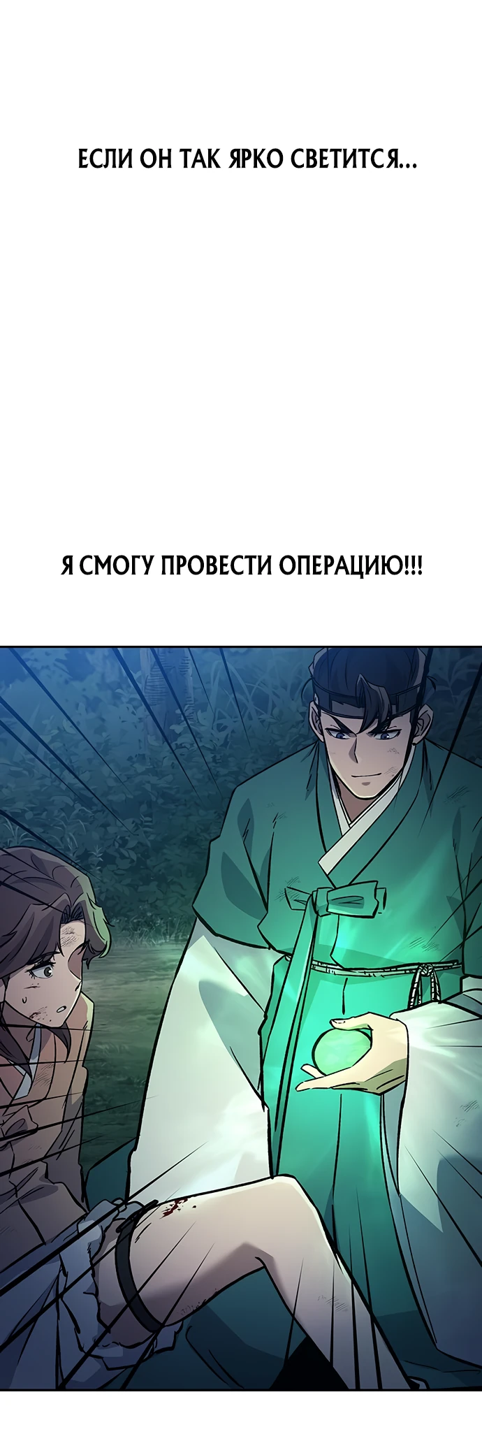 Манга Лучший врач Чосона! - Глава 23 Страница 33
