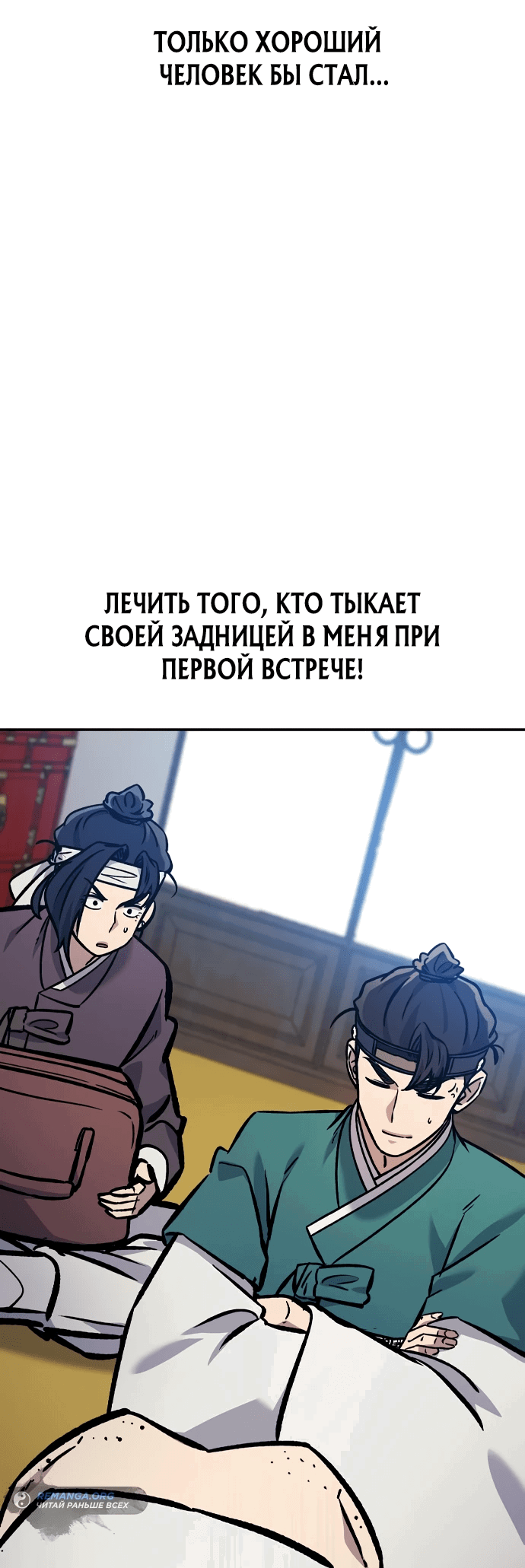 Манга Лучший врач Чосона! - Глава 17 Страница 19